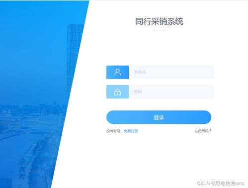 酒店同業(yè)采銷系統(tǒng)功能介紹